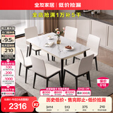 全友家居 餐桌现代简约岩板餐桌椅组合客厅休闲家用吃饭桌子一桌六椅