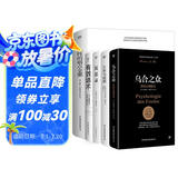 心理成长指导书：人性的弱点全集+有效话术+自卑与超越+乌合之众+沉思录（5册）创美工厂