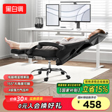 黑白调P4 Pro人体工学电脑椅子办公椅可躺午休椅电竞椅久坐舒适老板椅 耀黑(2D腰托+155°带脚托可躺）