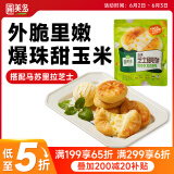 圃美多玉米芝士甜心饼400g 8个装 儿童早餐下午茶速食馅饼奶酪饼芝士饼