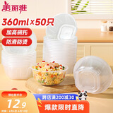 美丽雅 一次性碗食品级塑料方圆碗360ml*50只 加厚耐高温饭盒打包汤碗