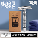 百利（BAILI）旋开式男士手动剃须刀括胡须刨刮胡刀安全双面老式刀架179 179D旋开式刀架+5刀片(无收纳盒)