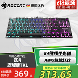 冰豹 德国ROCCAT瓦肯VULCAN 游戏背光机械键盘（电竞游戏键盘 吃鸡键盘 笔记本电脑键盘） 旗舰版TKL-黑色(84键RGB)红轴