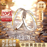 中国黄金（CHINA GOLD）情侣戒指银戒指男女丁达尔求婚对戒时七夕情人节礼物送女朋友老婆 [情侣款]s999丁达尔情侣对戒【品牌礼盒】