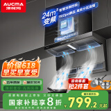 澳柯玛（AUCMA）抽油烟机家用顶侧双吸大吸力 智能变频7字型厨房脱排自动清洗 家电国家补贴以旧换新CXW-218DQF53D