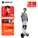 九号（Ninebot）电动平衡车L系列【送孩子的酷礼物】儿童平衡车6-12岁双轮九号电动车成人体感车手控腿控车 平衡车LC2【大人小孩都能玩】