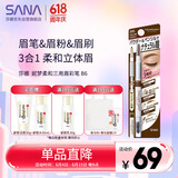 莎娜（SANA）日本眉笔眉粉三合一防水防汗不晕染好上色初学者B6自然棕0.45g