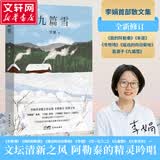 我的阿勒泰系列李娟正版散文作品全集 阿勒泰的角落冬牧场遥远的向日葵地九篇雪走夜路请放声歌唱记一忘三二火车快开羊道三部曲春牧场前山夏牧场深山夏牧场 九篇雪