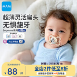MAM美安萌安抚奶嘴0-6个月 Supreme系列 婴儿安抚 欧洲进口