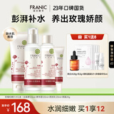 法兰琳卡护肤品套装护肤礼盒玫瑰粉嫩补水保湿舒缓水乳4件套生日礼物女