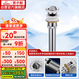 潜水艇（Submarine） CQ-4 面盆下水器 去水器 铜质带溢水孔洗脸盆翻板去水器