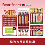 SMARTBONES狗零食会员礼包洁齿骨狗狗磨牙棒鸡肉牛肉幼犬小型犬大型犬狗咬胶 全家福会员礼包