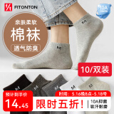 FitonTon10双男士袜子夏季袜子男短袜10A抗菌防臭运动中筒袜吸汗篮球棉袜