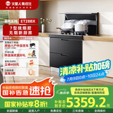 火星人集成灶ET28BX【氧气系列】集成灶消毒柜 114L消存容量 集成灶一体式 油烟机 燃气灶 天然气右排烟