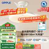 欧普（OPPLE）全光谱36寸风扇灯遥控一体LEDRa98餐厅卧室吊灯冰风白1级能效