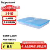 特百惠（Tupperware）冷冻1.3L*1饺子盒保鲜盒食品级冰箱储物收纳盒肉类速冻密封不串味