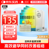 【原研药】[优思悦] 屈螺酮炔雌醇片(II)0.02mg:3mg*28片/盒 4盒装原研进口