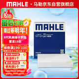 马勒（MAHLE）高风量空调滤芯滤清LA1404(适用8代凯美瑞卡罗拉雷凌19后荣放20后