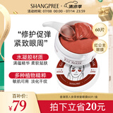香蒲丽 红公主人参果眼膜贴60片淡化细纹抗皱紧致补水舒缓修护女