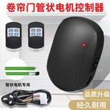 惠利得通用型管状电机无线控制器车库门卷帘门卷闸门控制盒遥控器接收器 管状控制器+2遥控器+转接线 