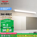 德力西（DELIXI）LED镜前灯浴室防水防雾壁灯化妆灯卫生间壁灯 9W暖白光50厘米 