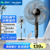 美菱（MeiLing）电风扇/落地扇 六叶大风量立式节能省电风扇/交流定频风扇家用轻音摇头扇遥控定时FS-40RC（6）