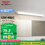 德力西（DELIXI）LED镜前灯 浴室防水防雾壁灯化妆灯卫生间壁灯12W暖白光60厘米 