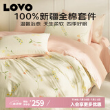 LOVOLOVO罗莱生活 全棉四件套纯棉被套床单双人床上用品200*230cm