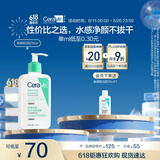 适乐肤（CeraVe）氨基酸洁面啫喱236ml(混油敏感肌洗面奶洁面乳男士女士护肤品)