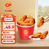 CP正大食品 奥尔良鸡翅中净重2斤 鸡翅奥尔良风味 冷冻