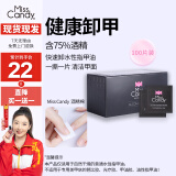 Miss Candy指甲油卸甲包洗甲水温和不伤手便携美甲卸甲水工具75%酒精棉100片