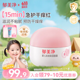 郁美净婴儿倍润保湿面霜100g滋润补水保湿敏感肌适用宝宝面霜