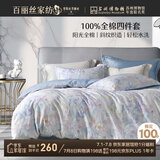 百丽丝水星家纺出品四件套纯棉100%棉双人被套床单床上用品亲肤透气1.8米床