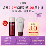 花皙蔻【试用】洛神花控油仙人掌花保湿牡丹抗皱 体验装护肤品 洛神花（水10ml+乳10g）
