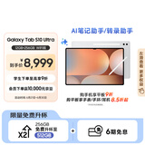 三星 Samsung S10 Ultra 14.6英寸平板电脑/AI智享学习办公/含S Pen 12GB+256GB 星耀银WIFI
