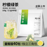 陈一凡柠檬绿茶 可冷热泡茶包柠檬茶泡水喝夏天喝冷萃茶独立小包装100g