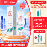 华素愈创改善牙龈红肿出血牙膏清新口气淡雅姜盐升级款135g