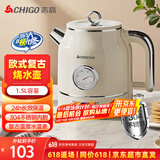 志高（CHIGO）烧水壶电热水壶电水壶双层防烫1.5L大容量家用复古烧水壶304不锈钢内胆大功率快速烧水 LGR-B8015B