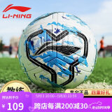 李宁足球5号机缝球成人比赛世界杯标准用球青少年训练小学生五号足球