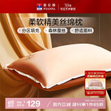 富安娜家纺 蚕丝枕头莱赛尔面料枕芯 成人枕丝绵睡枕 70*45cm一只装