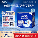 安而康（Elderjoy）贴身防漏成人纸尿片M10片62*34cm漏尿护垫成人尿片附网裤男女