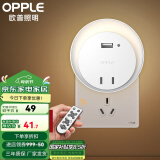 欧普（OPPLE）照明LED小夜灯床头夜光灯宝宝卧室台灯护眼灯过道走廊床头灯 月色遥控【插座+USB充电】