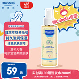妙思乐（Mustela）婴儿润肤油宝宝按摩油100ml 新生儿抚触油无香型 法国进口