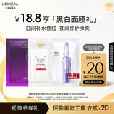 欧莱雅欧莱雅玻色因安瓶4.0面膜+黑精华面膜两片体验装护肤品生日礼物