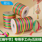 欣沁端午节五彩绳手工diy专用线耐磨手环编织线幸运绳手链绳子45米