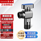 潜水艇（Submarine）热水器球阀 全开大流量燃气壁挂炉球阀 水槽面盆冷热水铜阀芯角阀 黄铜枪灰【冷水球阀】
