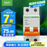 施耐德电气 空气开关2P C50A 家用微型断路器 双进双出总闸空开 EA9AN2C50R