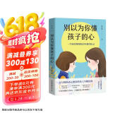 别以为你懂孩子的心（2021版）