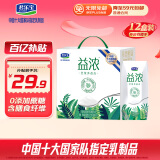 君乐宝（JUNLEBAO）益浓常温风味酸奶 含膳食纤维酸牛奶200g*12盒礼盒装