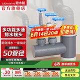 潜水艇（Submarine）菜盆水槽下水管多通接头洗碗机净水器三通四通五通前置净水多功能 菜盆下水3/4/5通接头